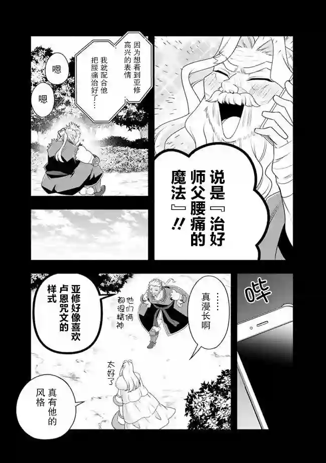 努力过头的世界最强武斗家，在魔法世界轻松过生活。第52话