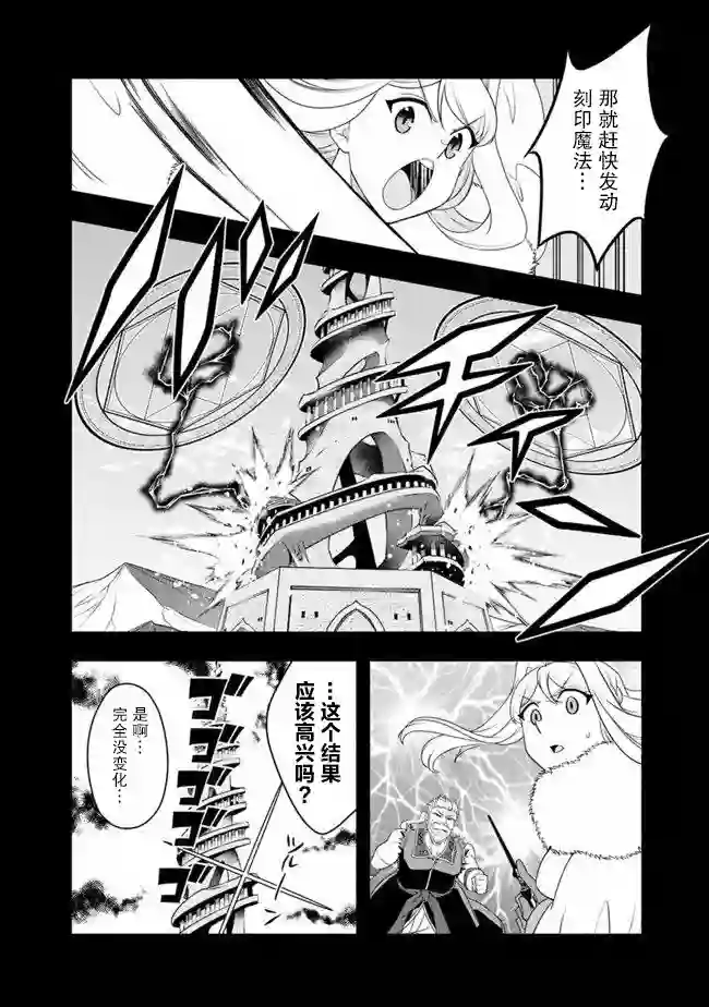 努力过头的世界最强武斗家，在魔法世界轻松过生活。第52话