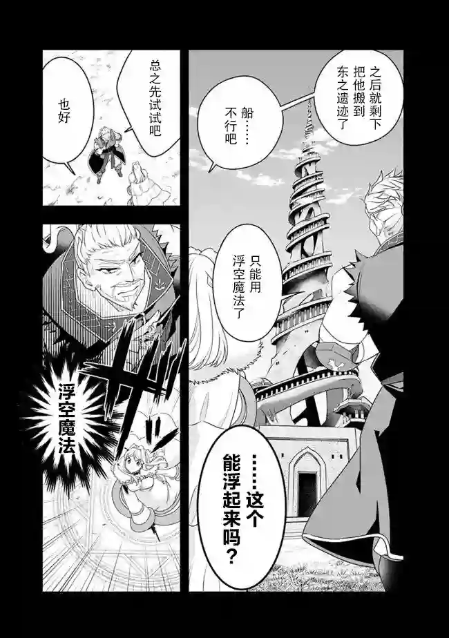 努力过头的世界最强武斗家，在魔法世界轻松过生活。第52话