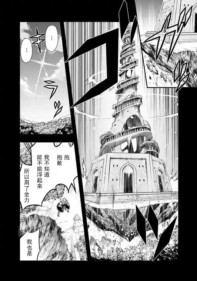 努力过头的世界最强武斗家，在魔法世界轻松过生活。第52话