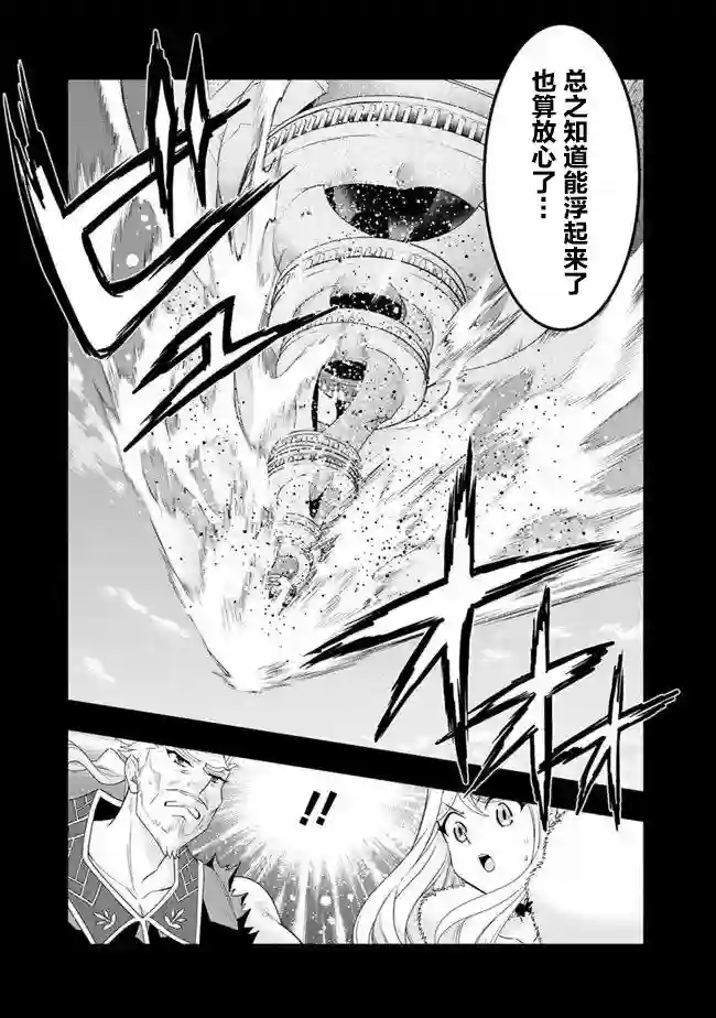 努力过头的世界最强武斗家，在魔法世界轻松过生活。第52话