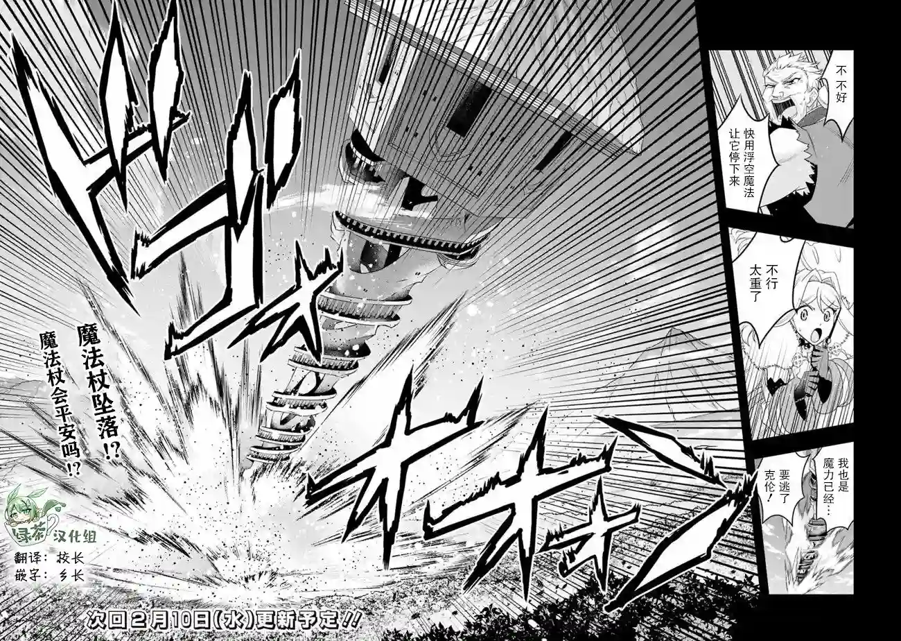 努力过头的世界最强武斗家，在魔法世界轻松过生活。第52话