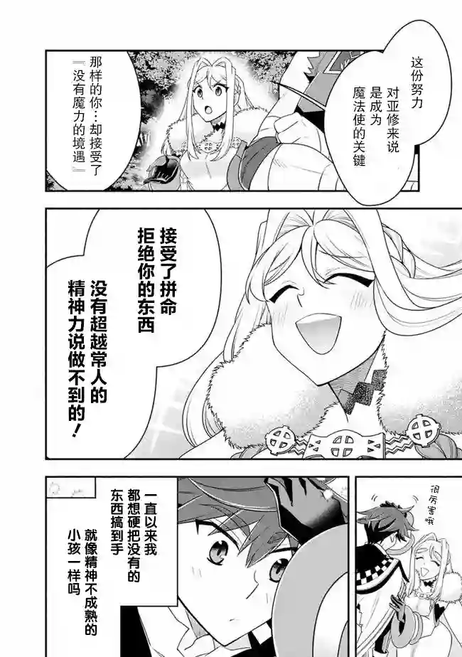 努力过头的世界最强武斗家，在魔法世界轻松过生活。第52话