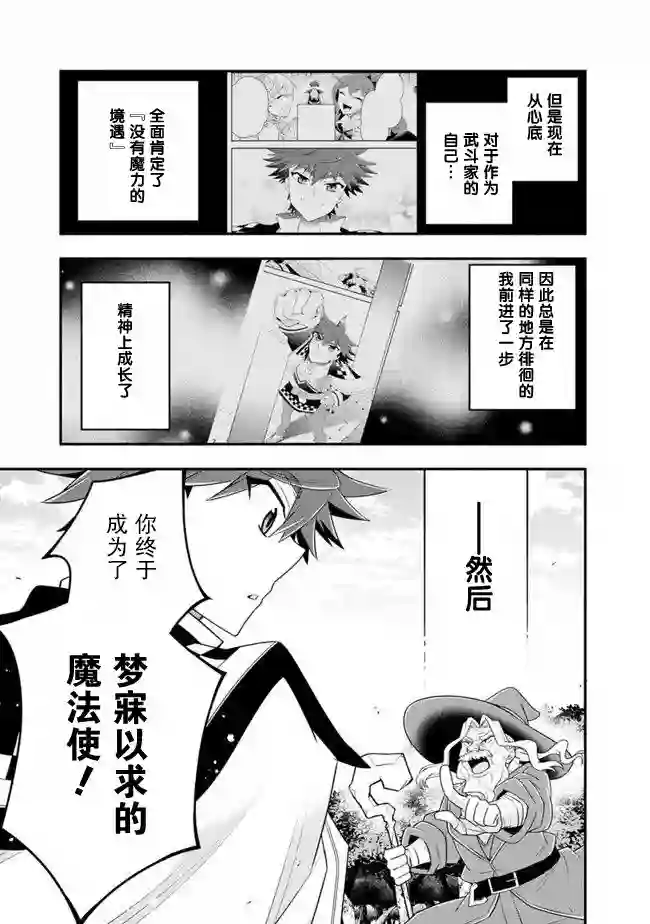 努力过头的世界最强武斗家，在魔法世界轻松过生活。第52话