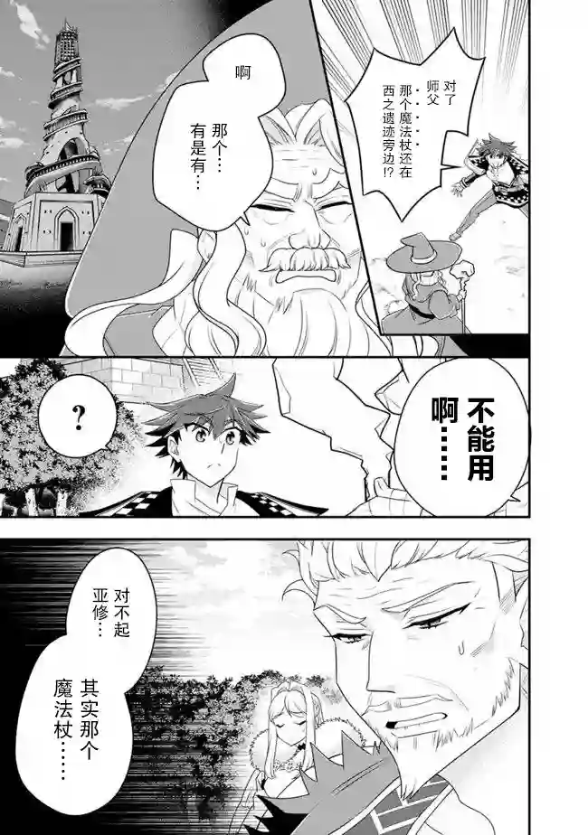 努力过头的世界最强武斗家，在魔法世界轻松过生活。第52话