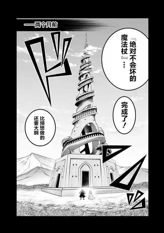 努力过头的世界最强武斗家，在魔法世界轻松过生活。第52话