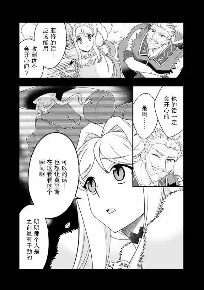 努力过头的世界最强武斗家，在魔法世界轻松过生活。第52话