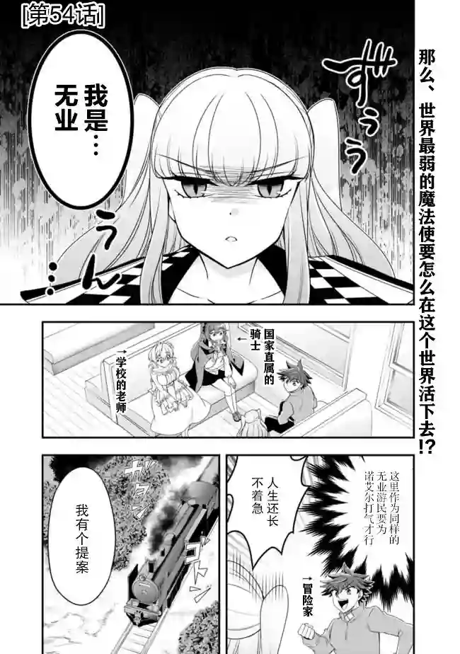努力过头的世界最强武斗家，在魔法世界轻松过生活。第54话