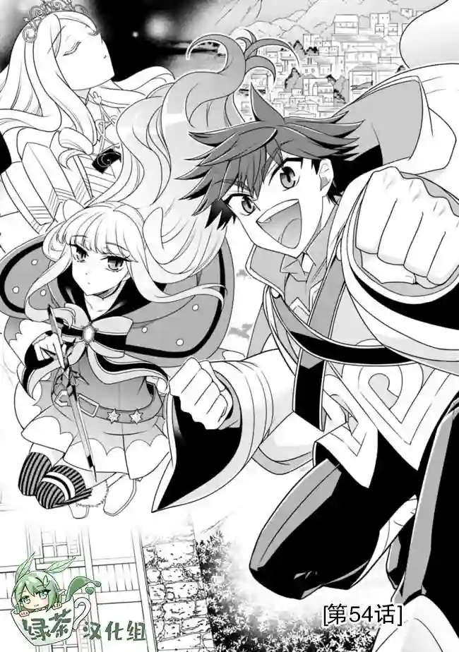 努力过头的世界最强武斗家，在魔法世界轻松过生活。第54话
