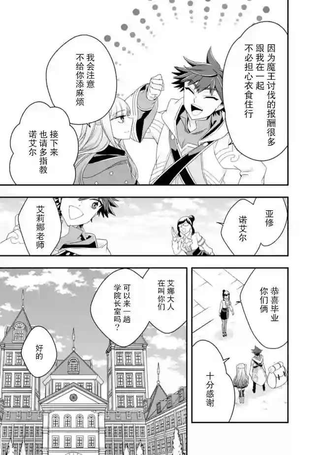 努力过头的世界最强武斗家，在魔法世界轻松过生活。第54话