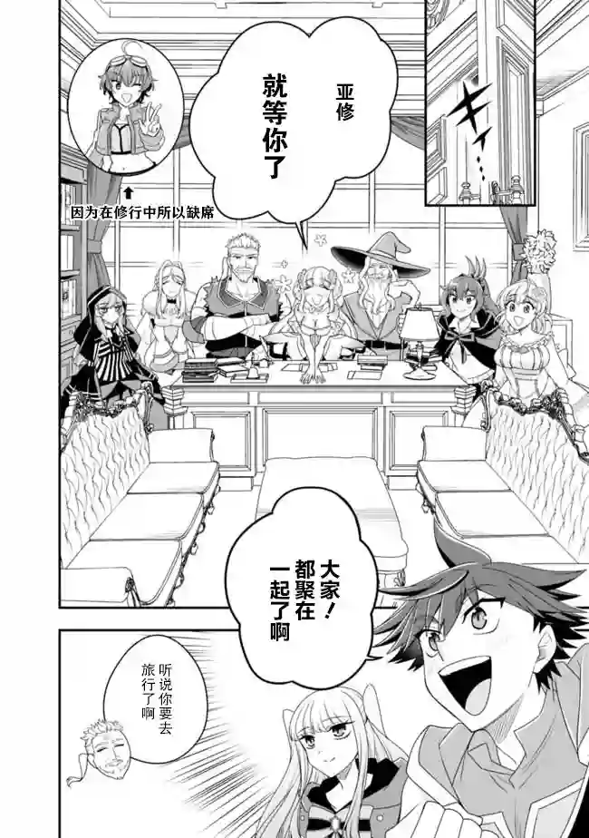 努力过头的世界最强武斗家，在魔法世界轻松过生活。第54话