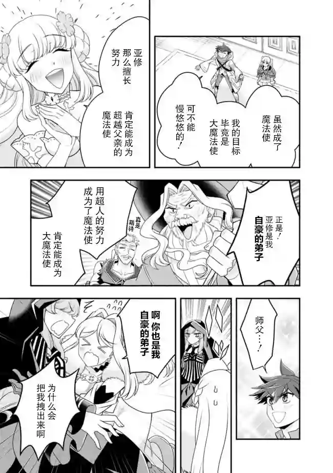 努力过头的世界最强武斗家，在魔法世界轻松过生活。第54话