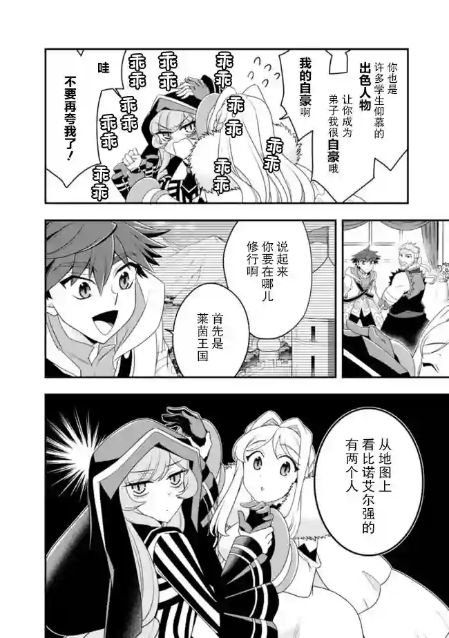 努力过头的世界最强武斗家，在魔法世界轻松过生活。第54话