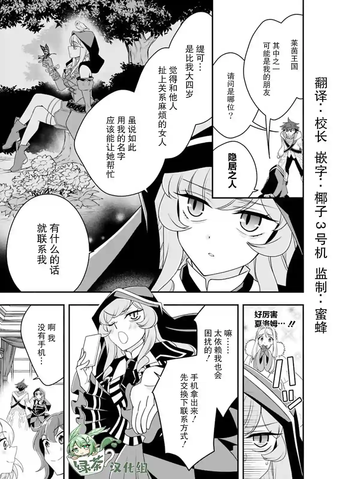 努力过头的世界最强武斗家，在魔法世界轻松过生活。第54话