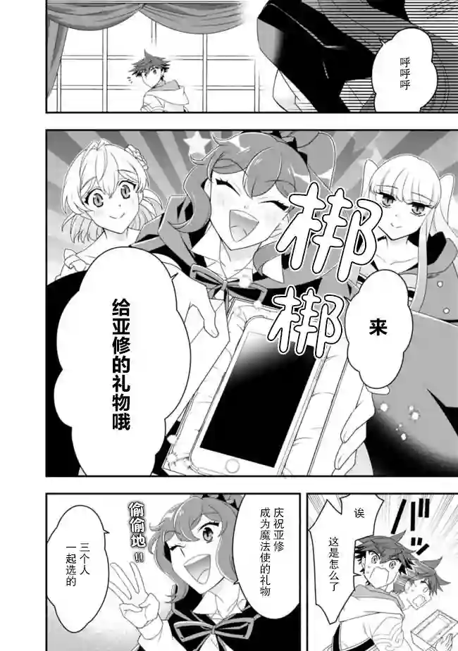 努力过头的世界最强武斗家，在魔法世界轻松过生活。第54话