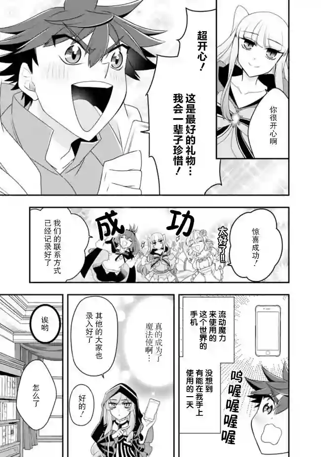 努力过头的世界最强武斗家，在魔法世界轻松过生活。第54话