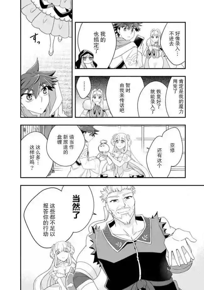 努力过头的世界最强武斗家，在魔法世界轻松过生活。第54话