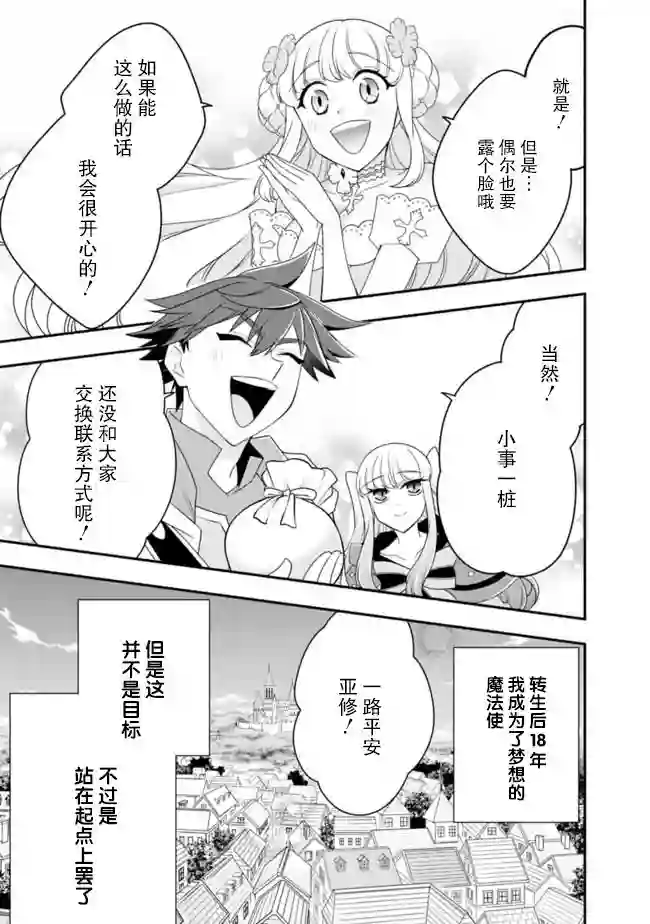 努力过头的世界最强武斗家，在魔法世界轻松过生活。第54话