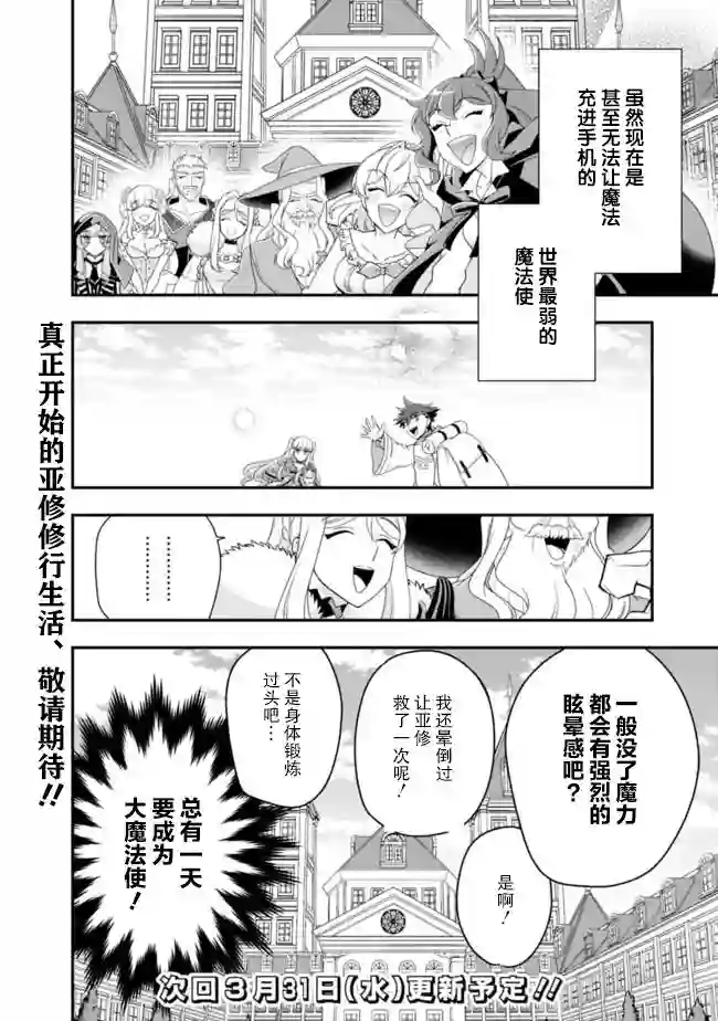 努力过头的世界最强武斗家，在魔法世界轻松过生活。第54话