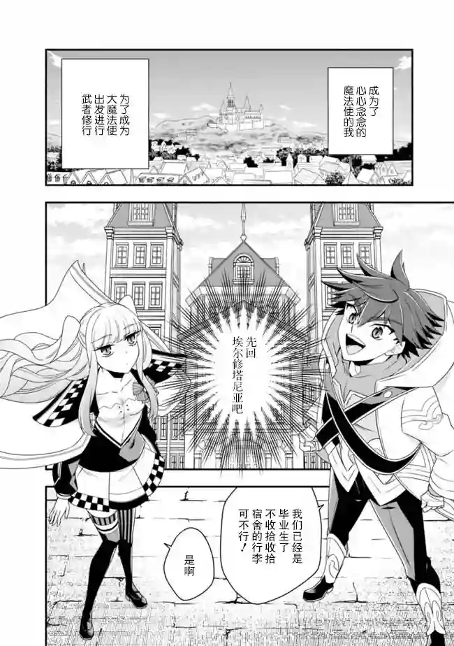 努力过头的世界最强武斗家，在魔法世界轻松过生活。第54话