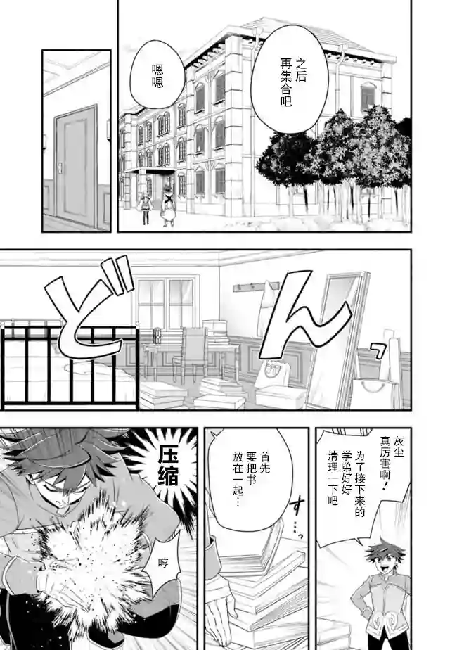 努力过头的世界最强武斗家，在魔法世界轻松过生活。第54话