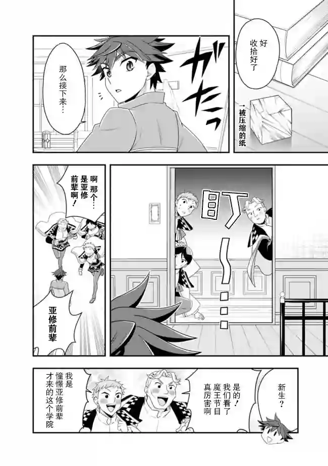 努力过头的世界最强武斗家，在魔法世界轻松过生活。第54话