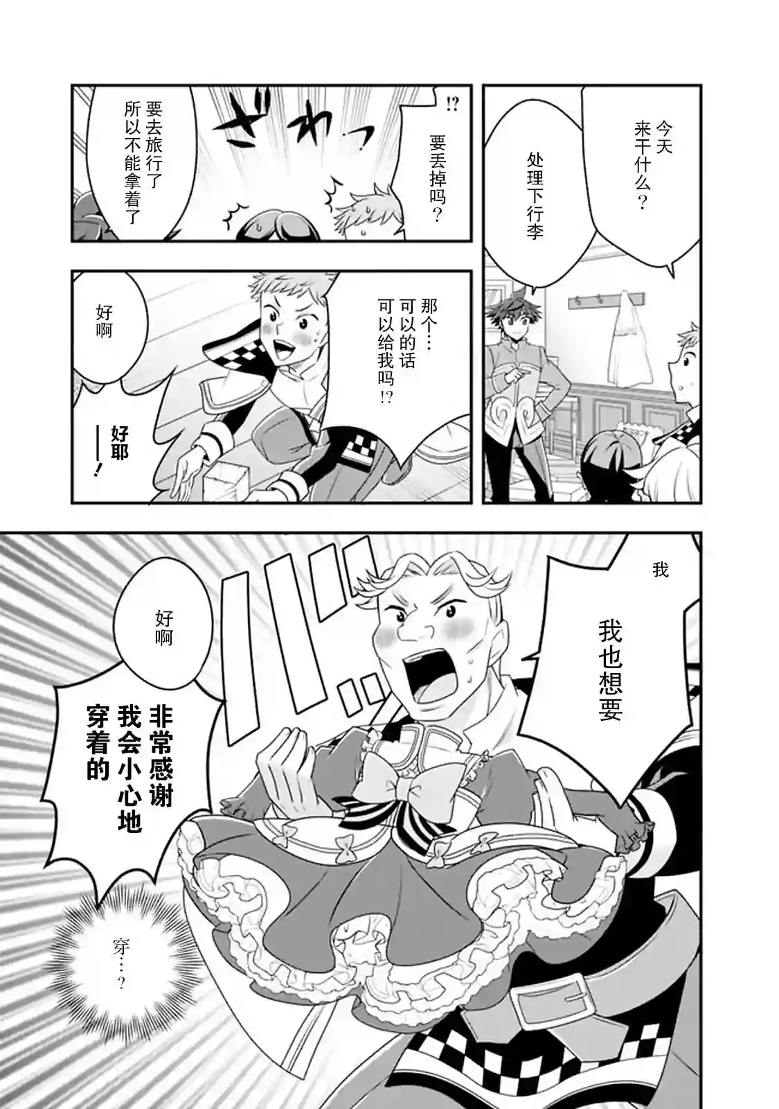 努力过头的世界最强武斗家，在魔法世界轻松过生活。第54话