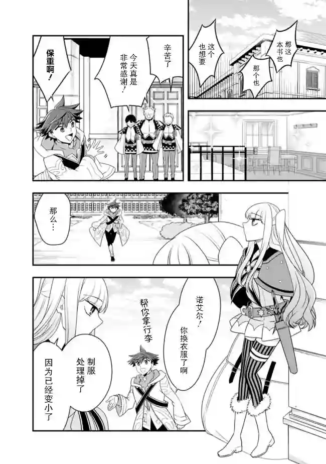 努力过头的世界最强武斗家，在魔法世界轻松过生活。第54话