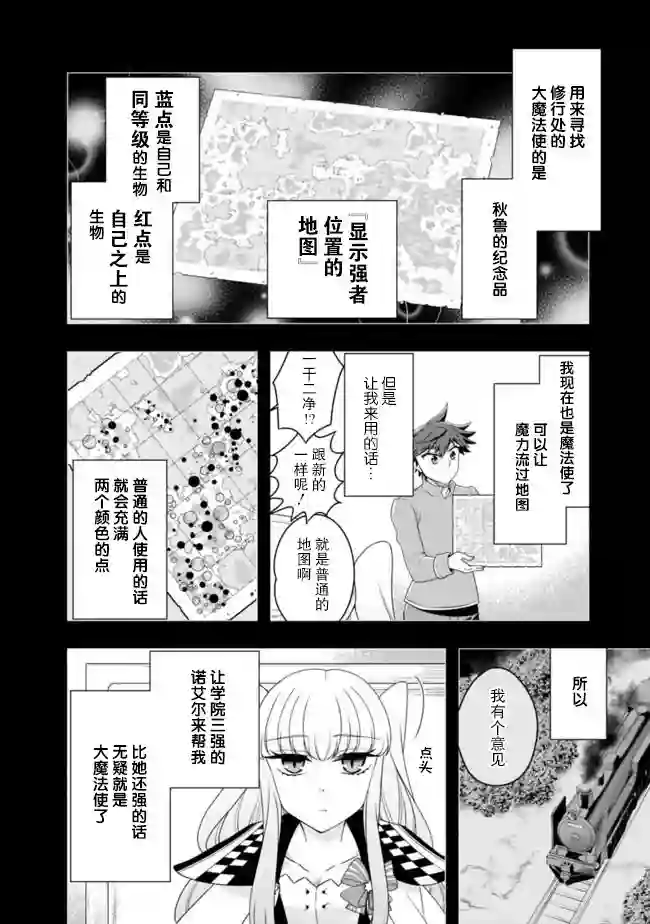 努力过头的世界最强武斗家，在魔法世界轻松过生活。第54话