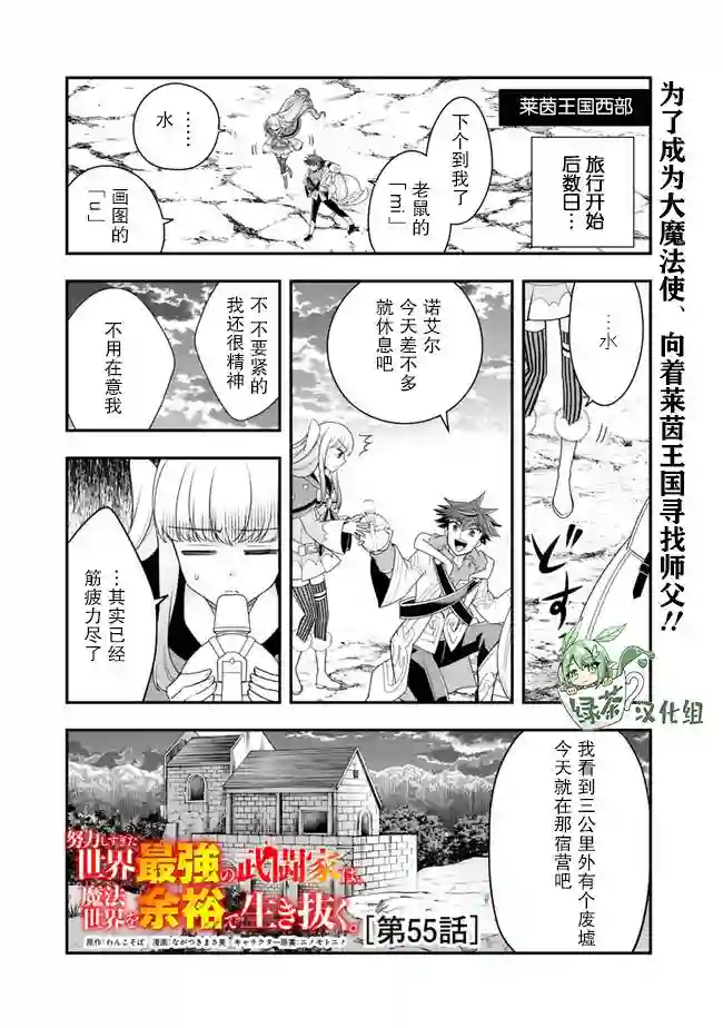 努力过头的世界最强武斗家，在魔法世界轻松过生活。第55话