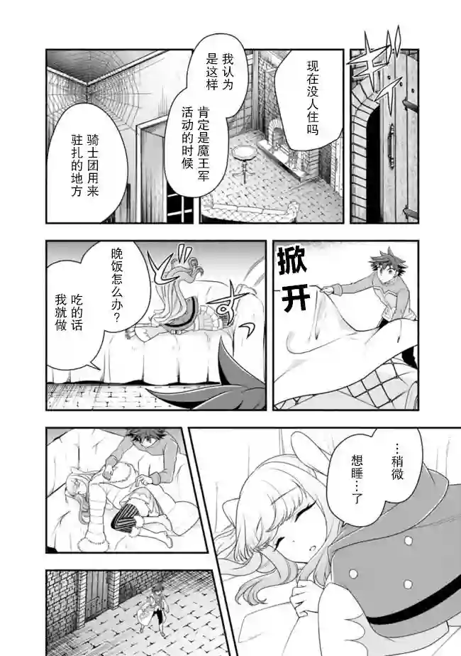 努力过头的世界最强武斗家，在魔法世界轻松过生活。第55话