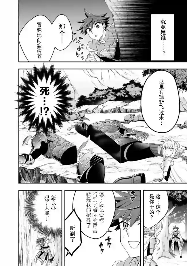 努力过头的世界最强武斗家，在魔法世界轻松过生活。第55话