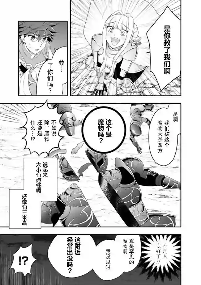 努力过头的世界最强武斗家，在魔法世界轻松过生活。第55话