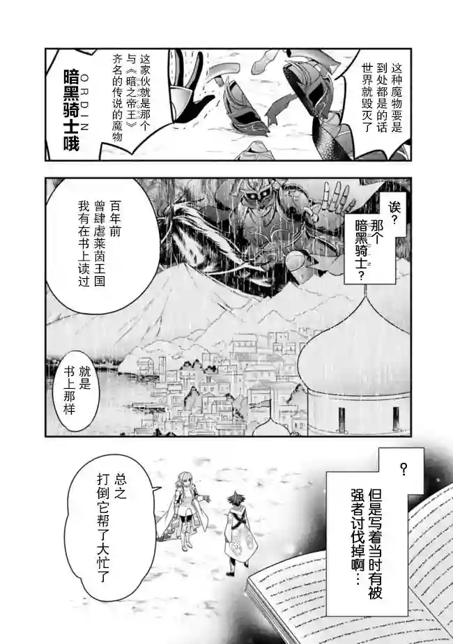 努力过头的世界最强武斗家，在魔法世界轻松过生活。第55话