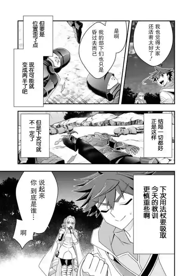 努力过头的世界最强武斗家，在魔法世界轻松过生活。第55话
