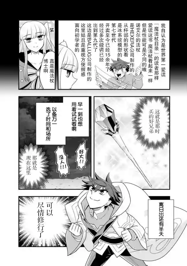 努力过头的世界最强武斗家，在魔法世界轻松过生活。第55话
