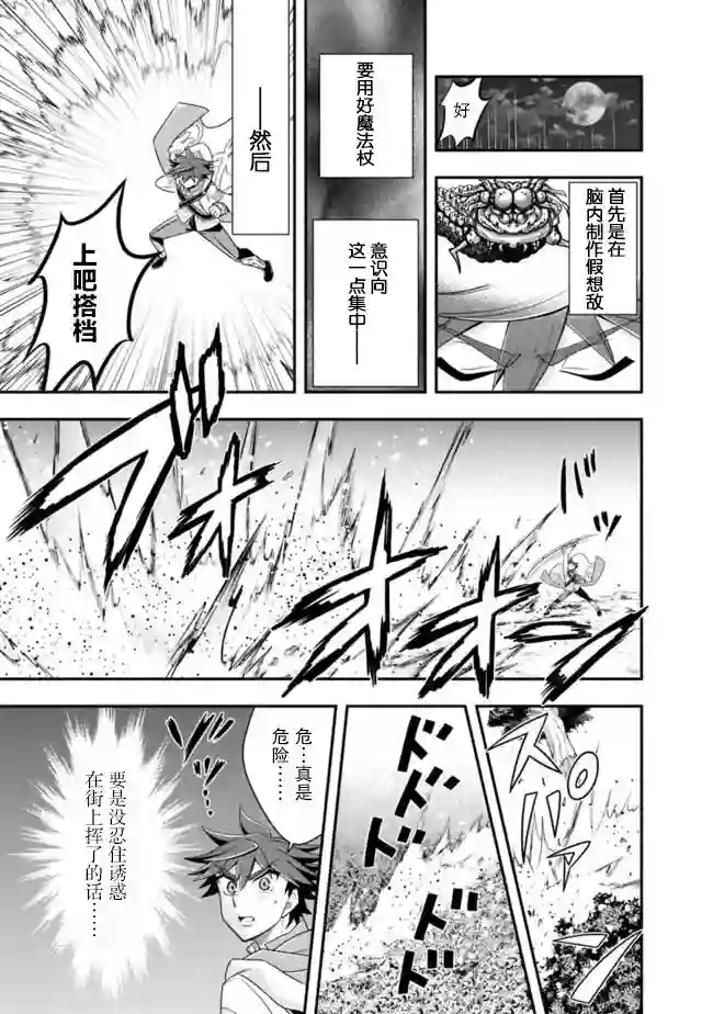 努力过头的世界最强武斗家，在魔法世界轻松过生活。第55话