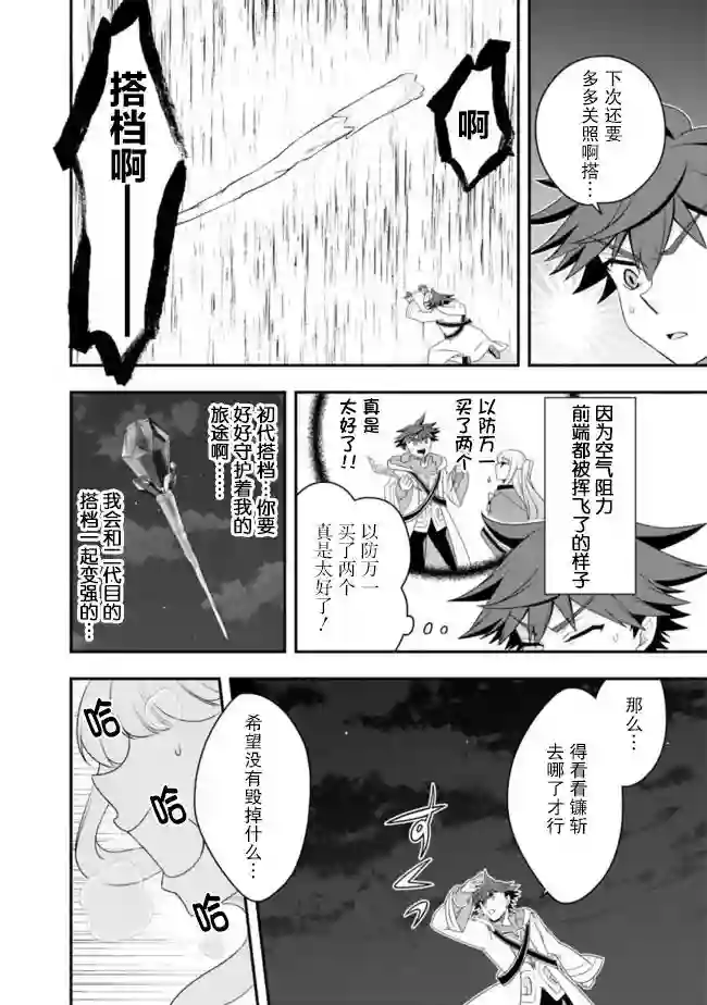 努力过头的世界最强武斗家，在魔法世界轻松过生活。第55话
