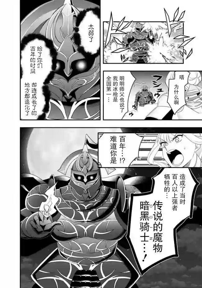 努力过头的世界最强武斗家，在魔法世界轻松过生活。第55话