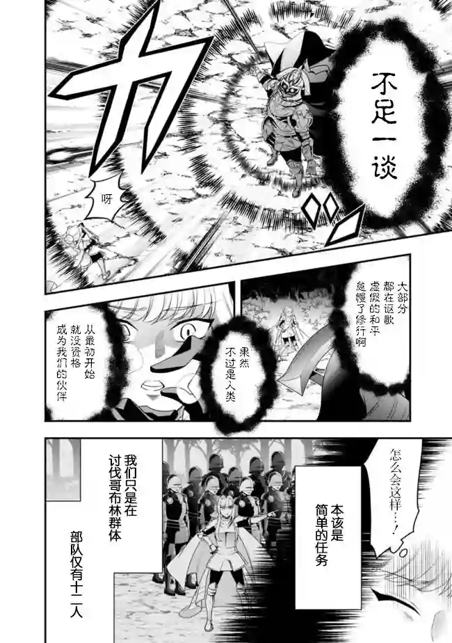 努力过头的世界最强武斗家，在魔法世界轻松过生活。第55话