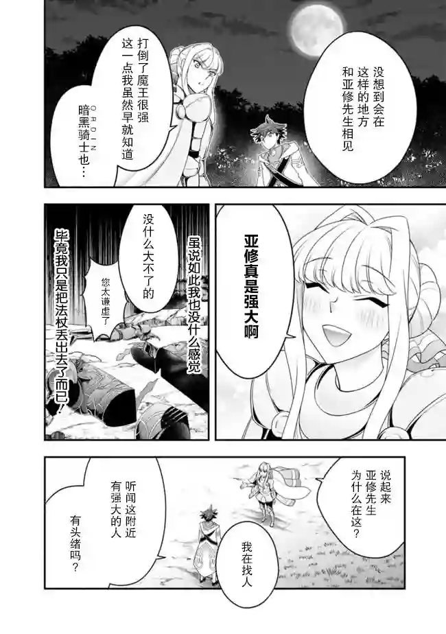 努力过头的世界最强武斗家，在魔法世界轻松过生活。第56话
