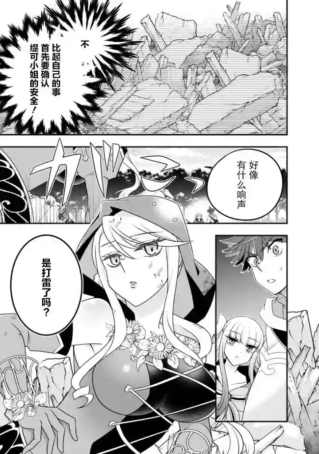 努力过头的世界最强武斗家，在魔法世界轻松过生活。第56话