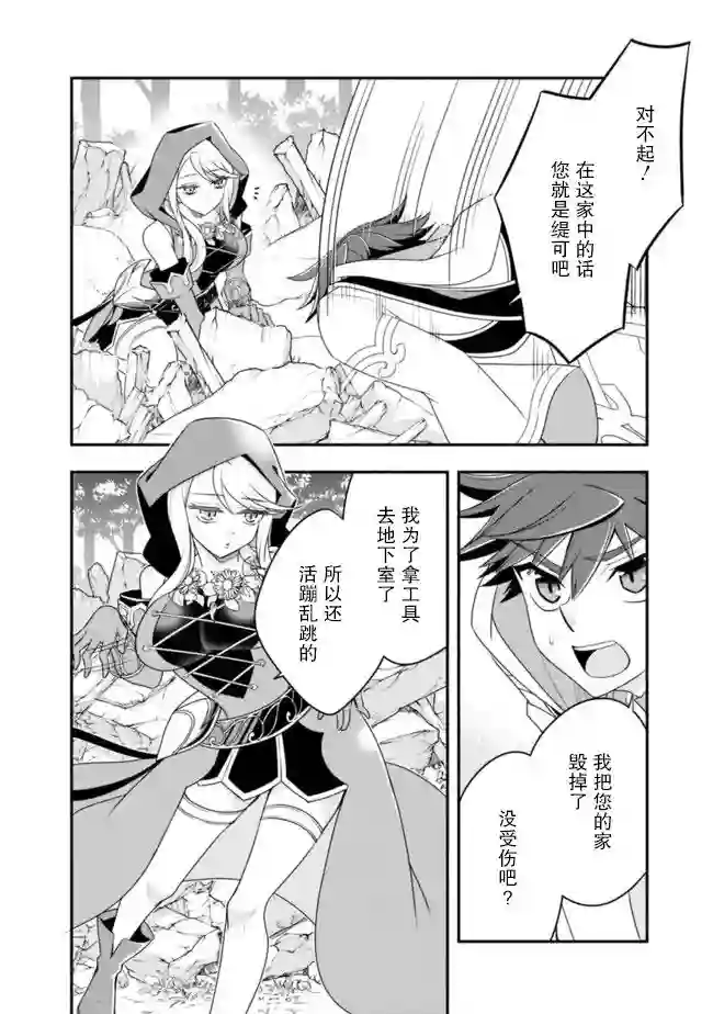 努力过头的世界最强武斗家，在魔法世界轻松过生活。第56话