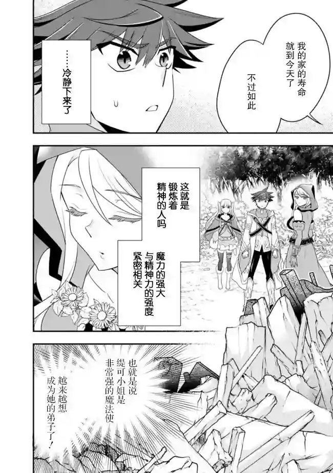 努力过头的世界最强武斗家，在魔法世界轻松过生活。第56话