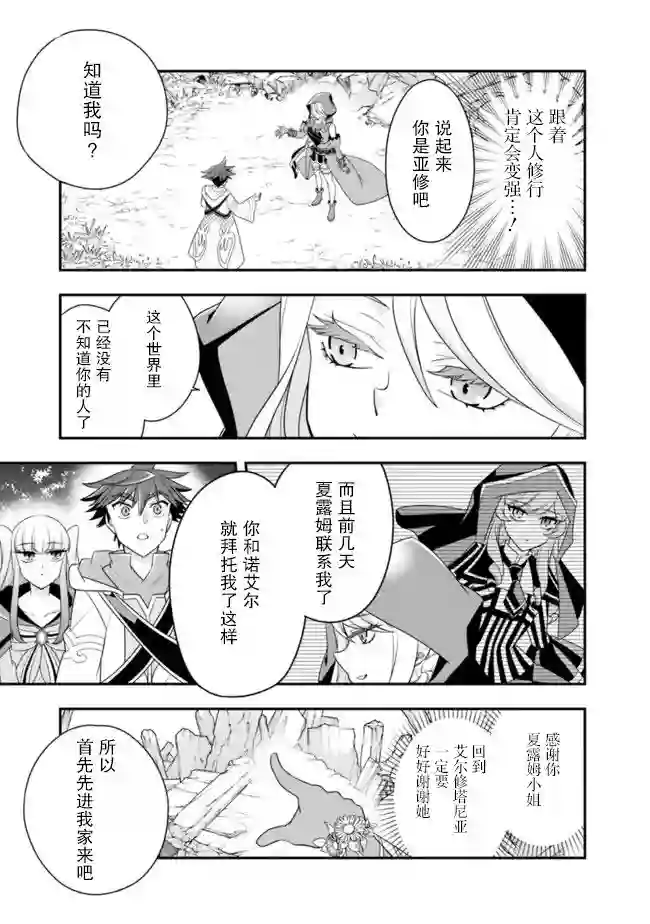 努力过头的世界最强武斗家，在魔法世界轻松过生活。第56话