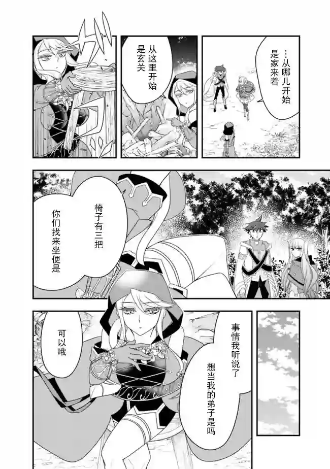 努力过头的世界最强武斗家，在魔法世界轻松过生活。第56话