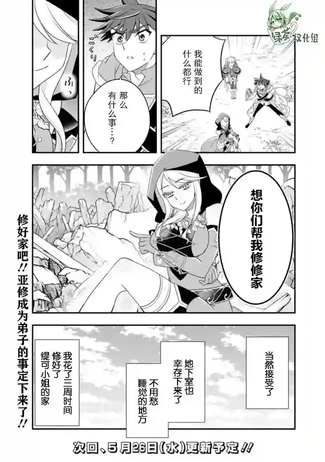 努力过头的世界最强武斗家，在魔法世界轻松过生活。第56话