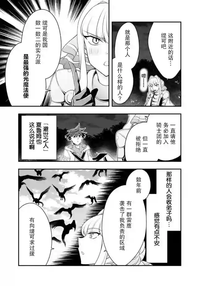 努力过头的世界最强武斗家，在魔法世界轻松过生活。第56话