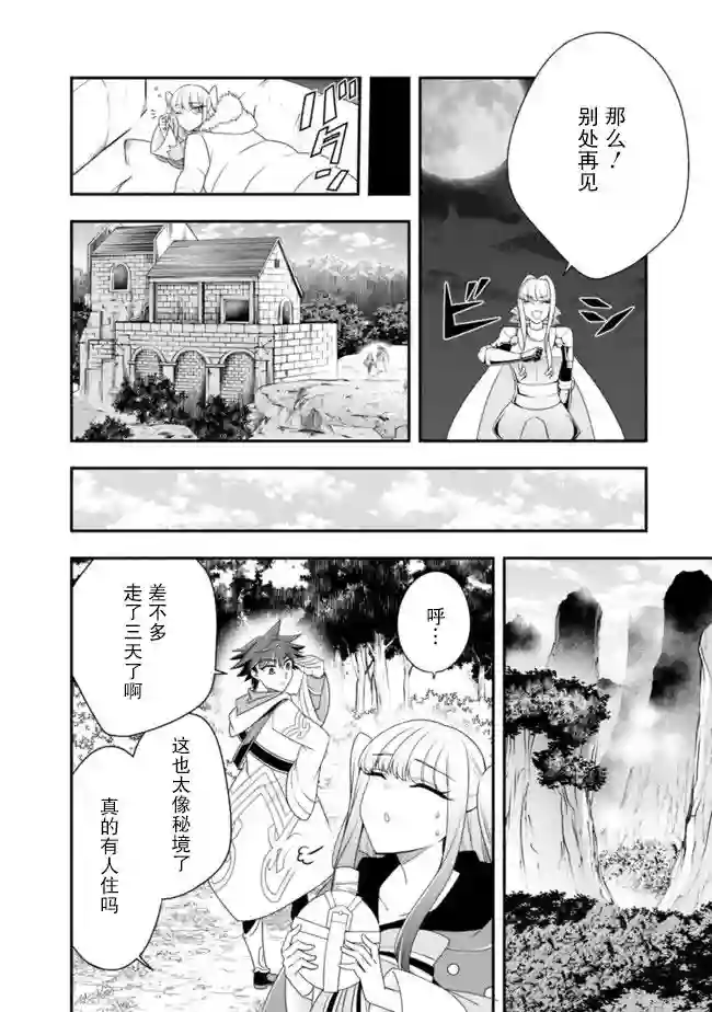 努力过头的世界最强武斗家，在魔法世界轻松过生活。第56话