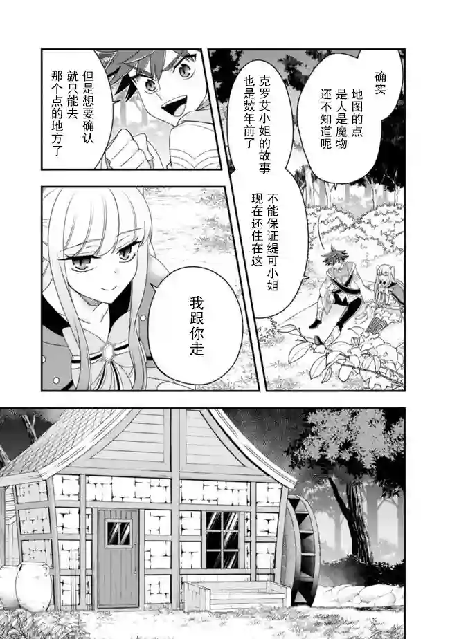 努力过头的世界最强武斗家，在魔法世界轻松过生活。第56话
